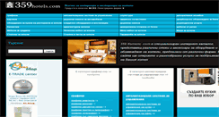 Desktop Screenshot of 359hotels.com